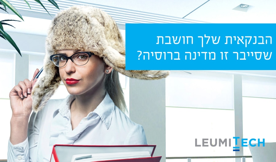 leumi banner