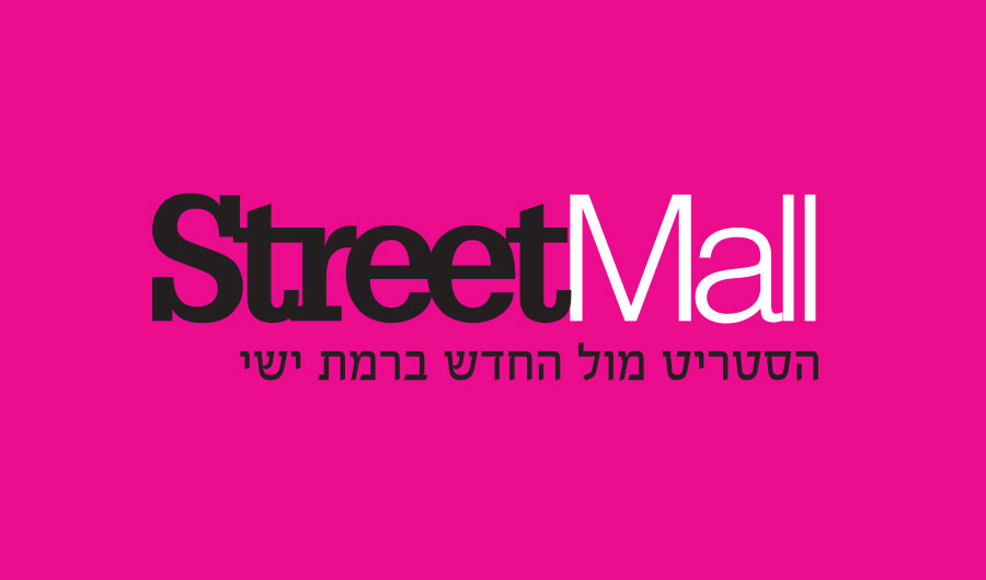 לוגו סטריט מול