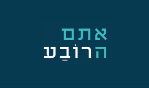 אתם הרובע