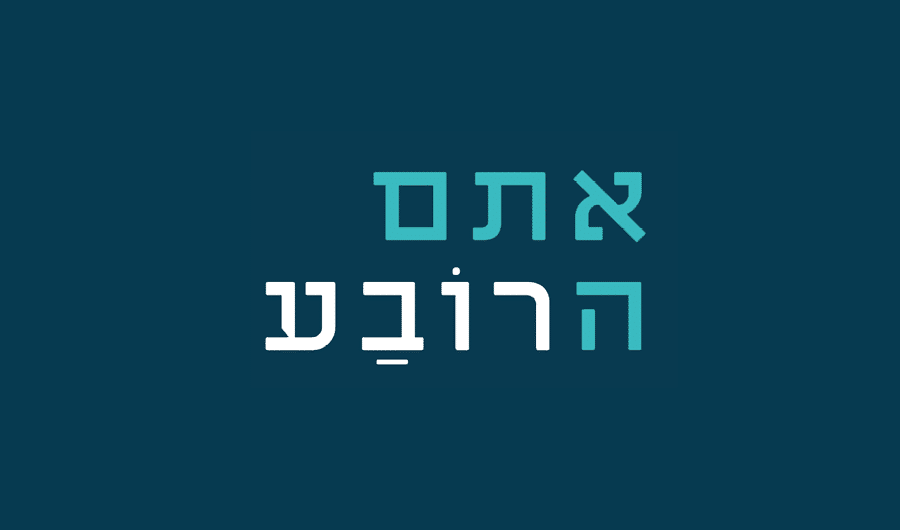 אתם הרובע