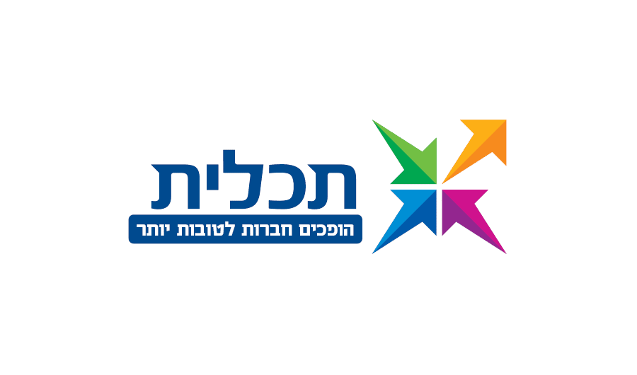 תכלית